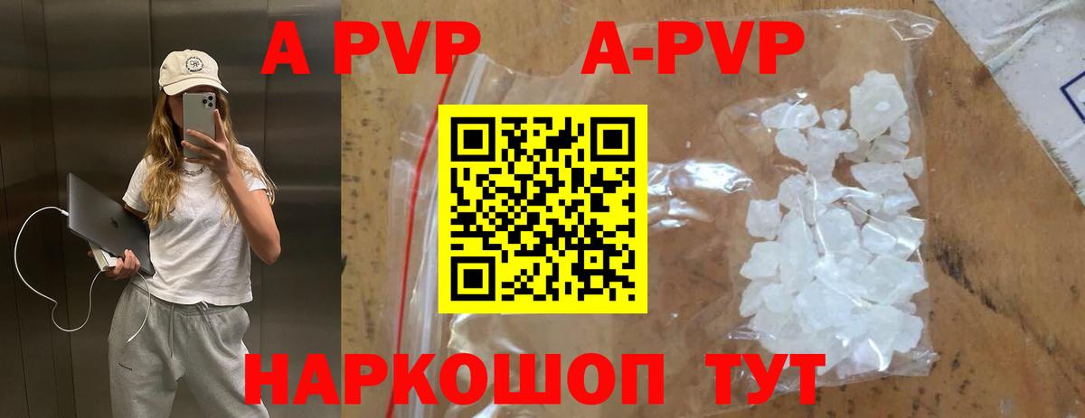 Альфа ПВП кристаллы  Вход с VPN  Елец  A PVP Crystall 