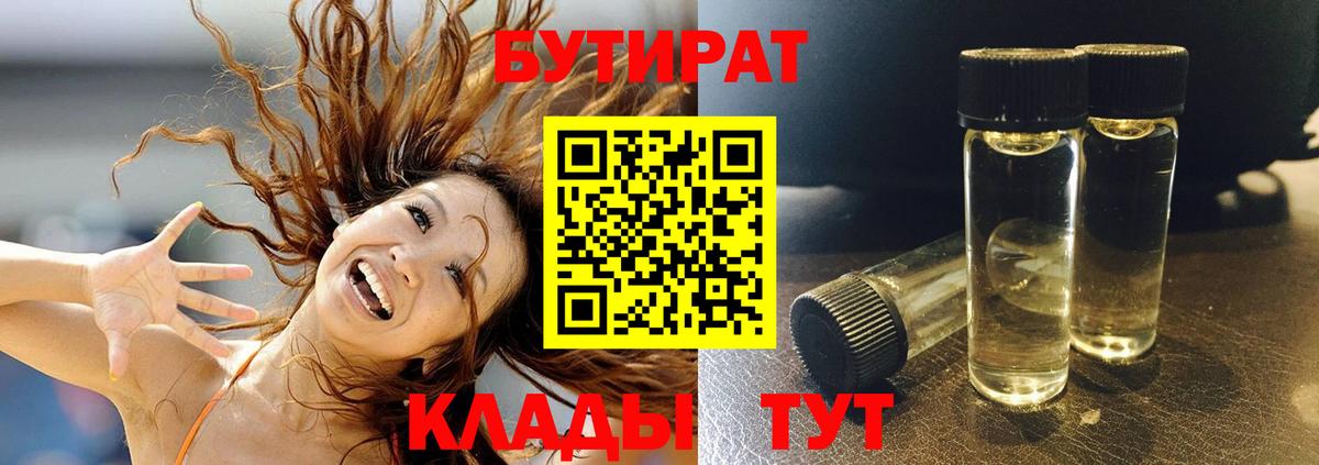 Елец  БУТИРАТ  Вход с VPN  Бутират BDO 33% 