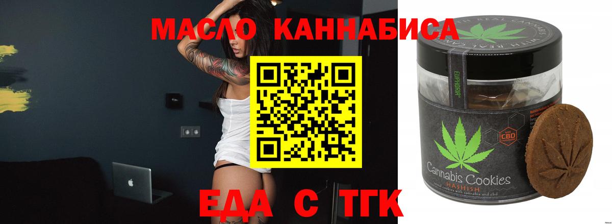 Печенье с ТГК марихуана  Вход с VPN  Елец 