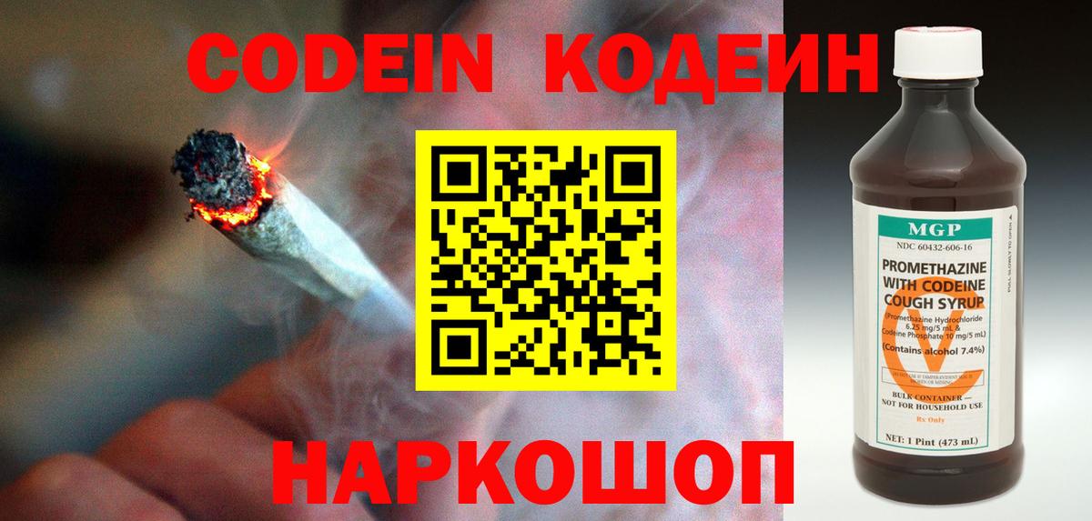 Codein Purple Drank  Codein Purple Drank  Вход с VPN  Елец 