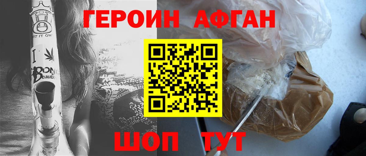 Героин Heroin Елец