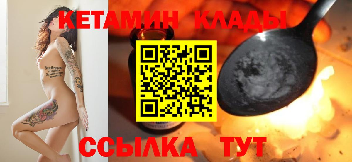 КЕТАМИН ketamine  КЕТАМИН ketamine  Вход с VPN  Елец 