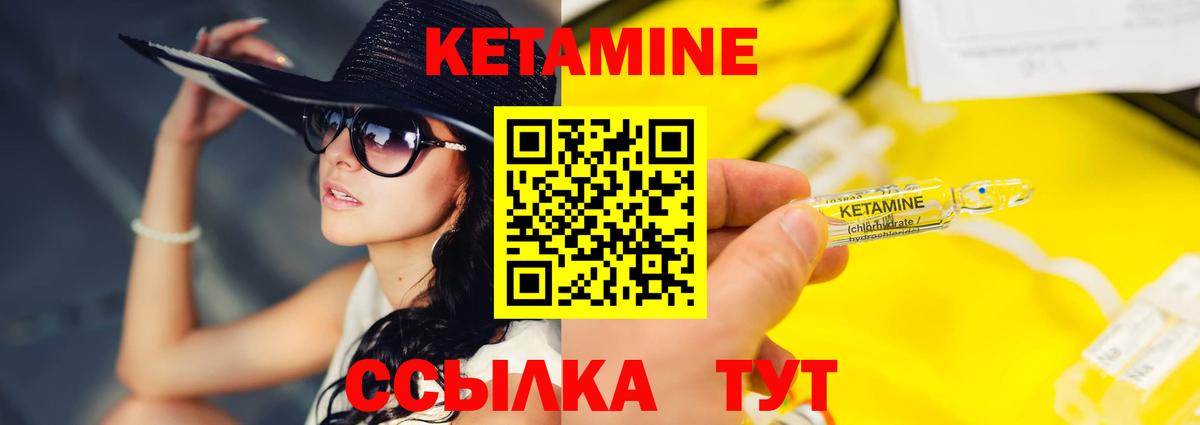 Кетамин ketamine Елец