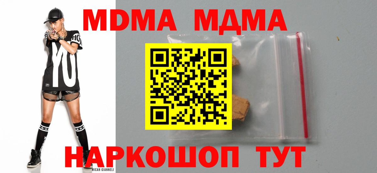 МДМА  MDMA молли  МДМА Molly  Вход с VPN  Елец 