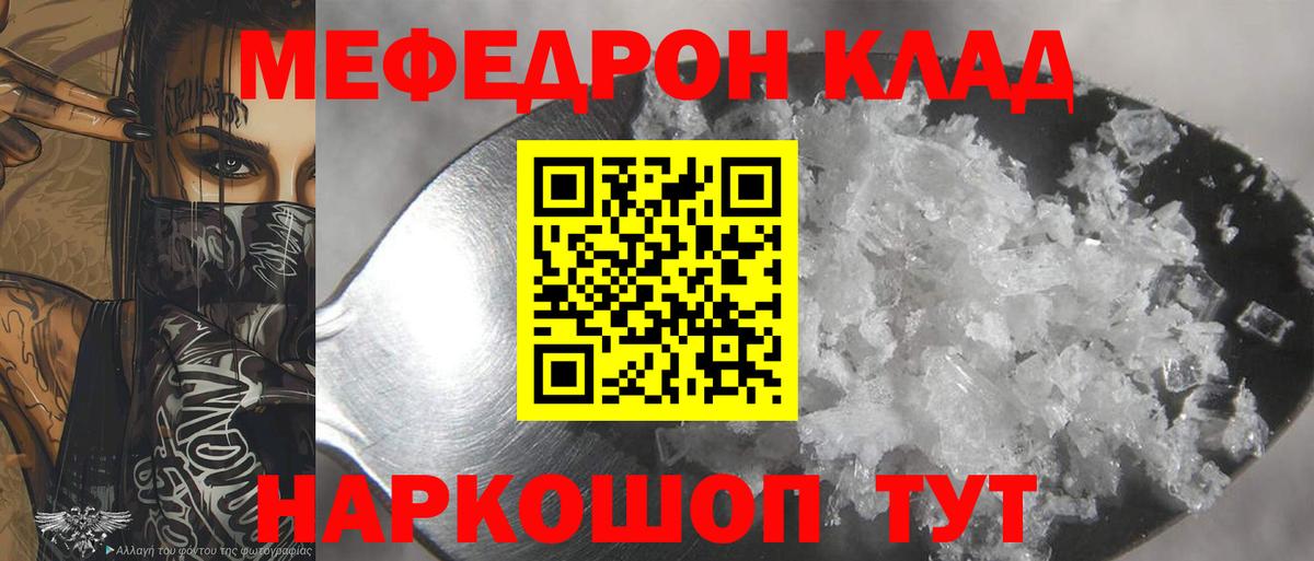 Меф мяу мяу мука Елец
